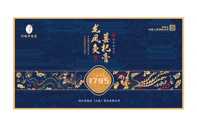 龙凤灸葚杞膏